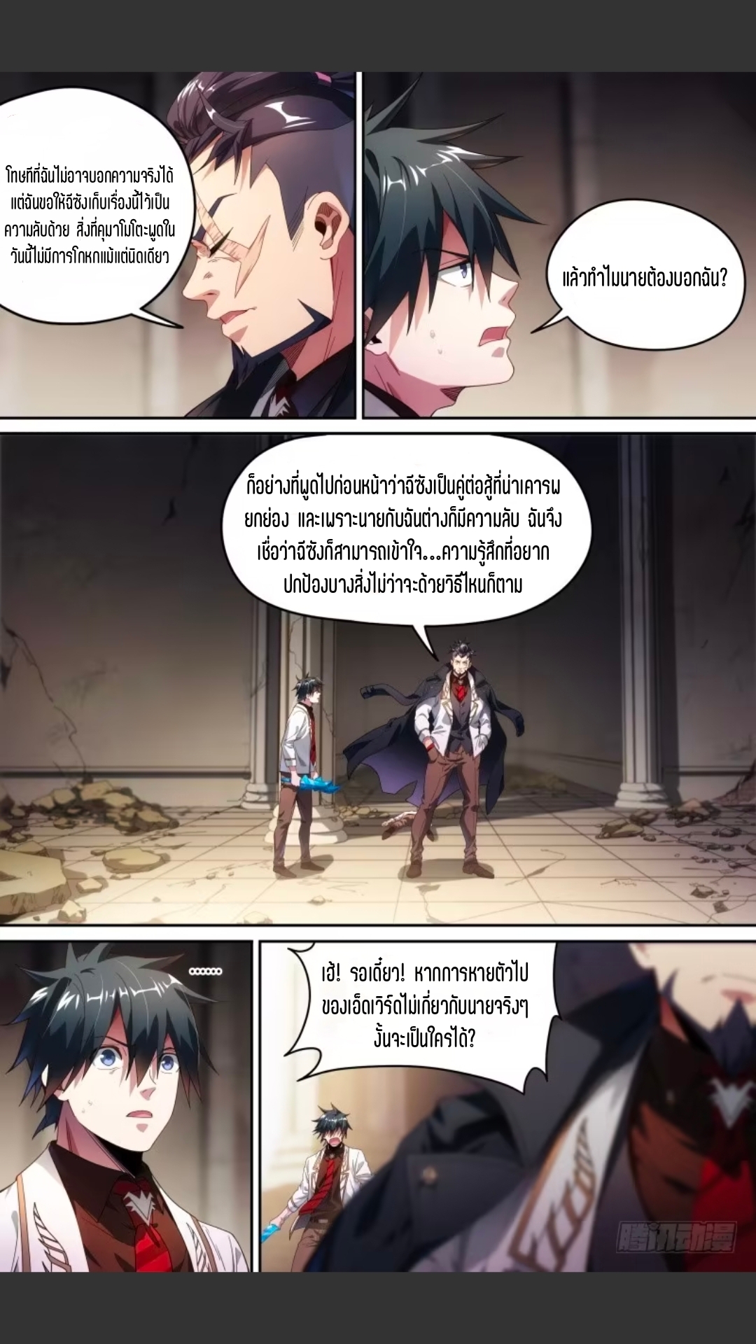 สุดยอดจ้าวจิตวิญญาณ ตอนที่ 120 หน้า 7