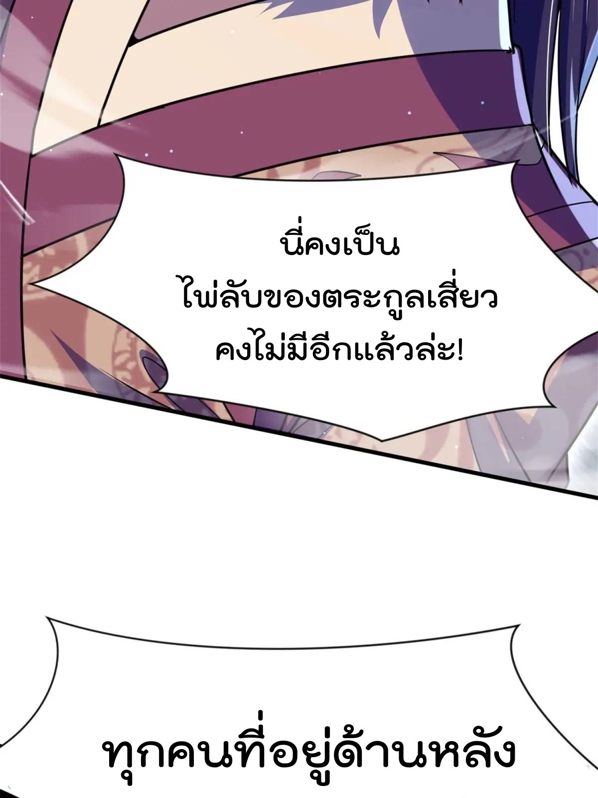 มาต่างโลกร้อยปีพึ่งมีระบบซะงั้น ตอนที่ 27 หน้า 65
