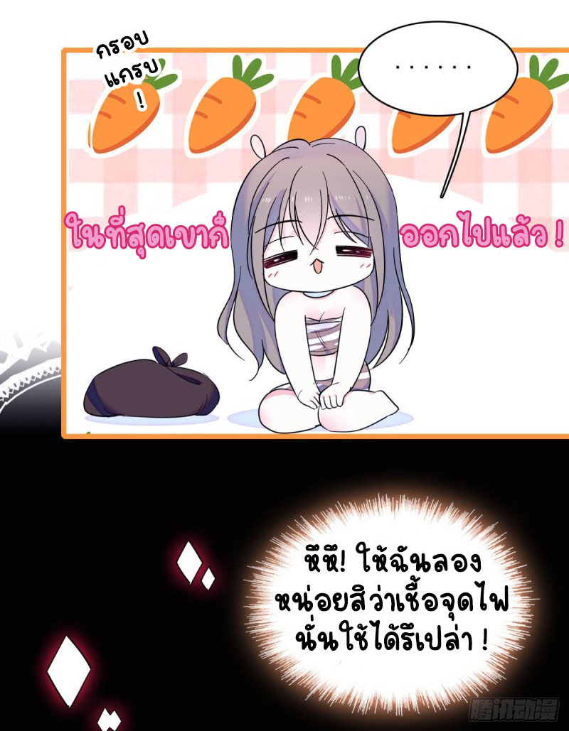 Romance In The Beast World ตอนที่ 10 หน้า 9