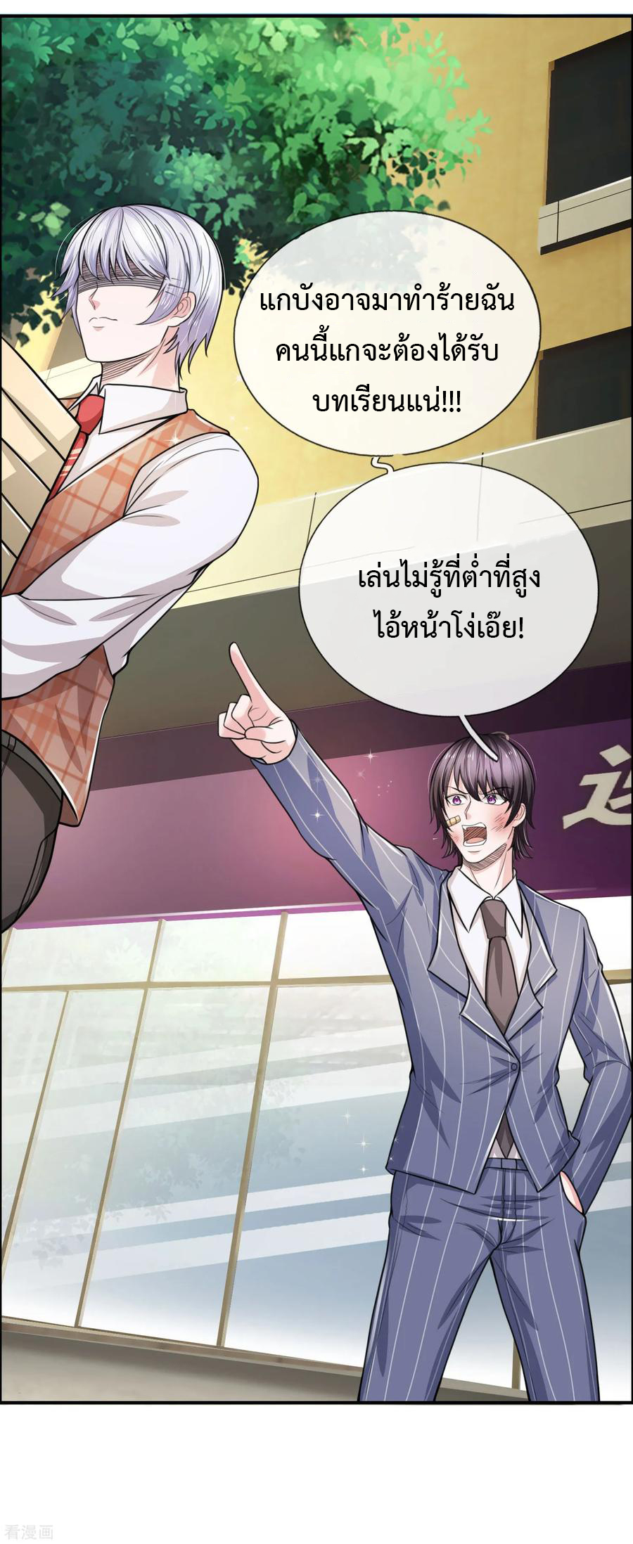 ยอดปรมาจารย์ล้างแค้น ตอนที่ 39 หน้า 15