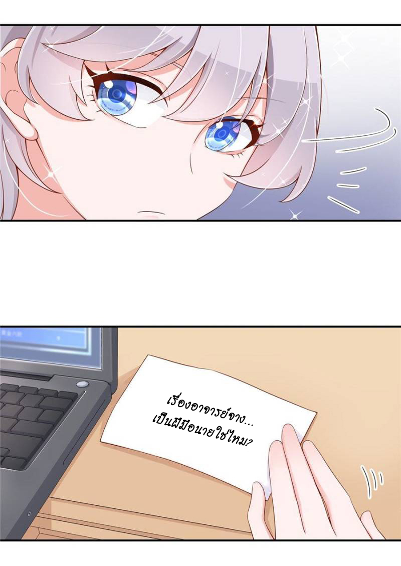 เจ้าชายโรงเรียนแห่งชาติเป็นเด็กผู้หญิง ตอนที่ 43 หน้า 19