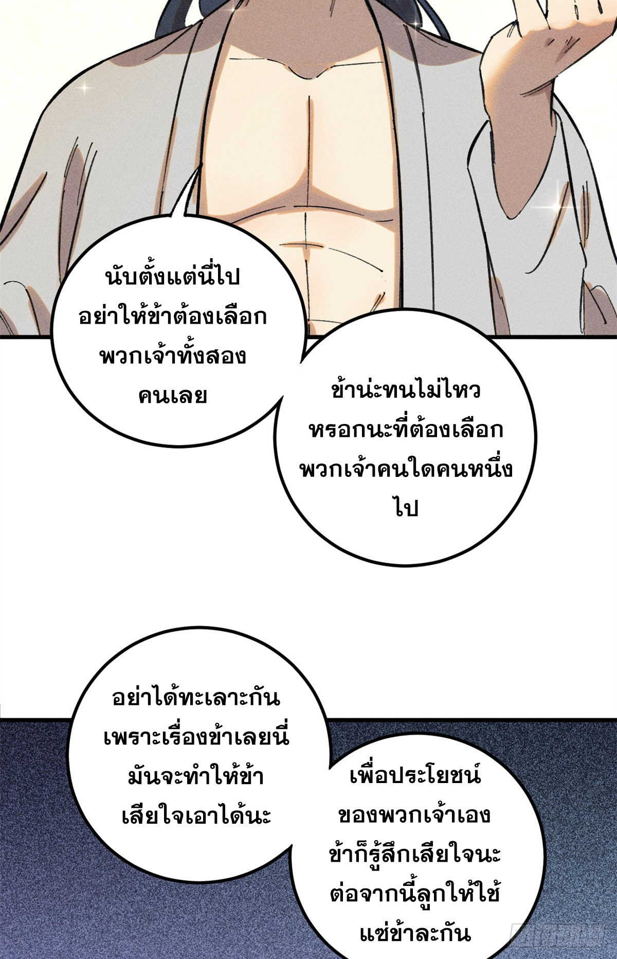 สุภาพชนเว่ยผู้ไม่ยี่หระต่อความตาย ตอนที่ 11 หน้า 47