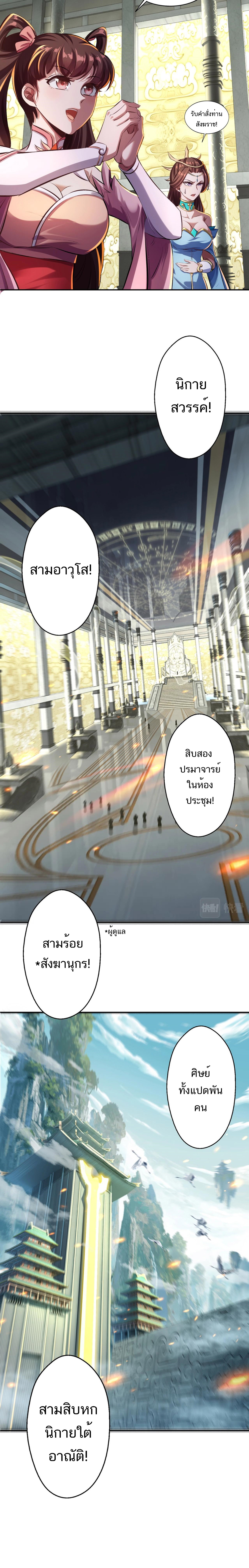 Starting with the Transmigration ตอนที่ 5 หน้า 17