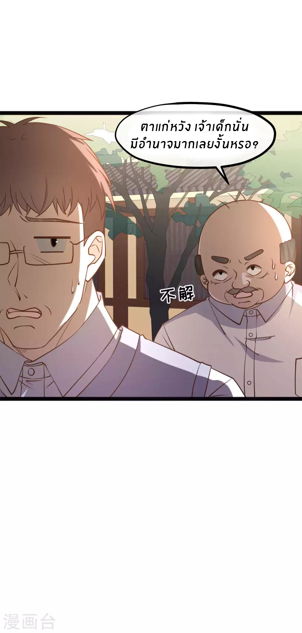 God Fisherman ตอนที่ 135 หน้า 9