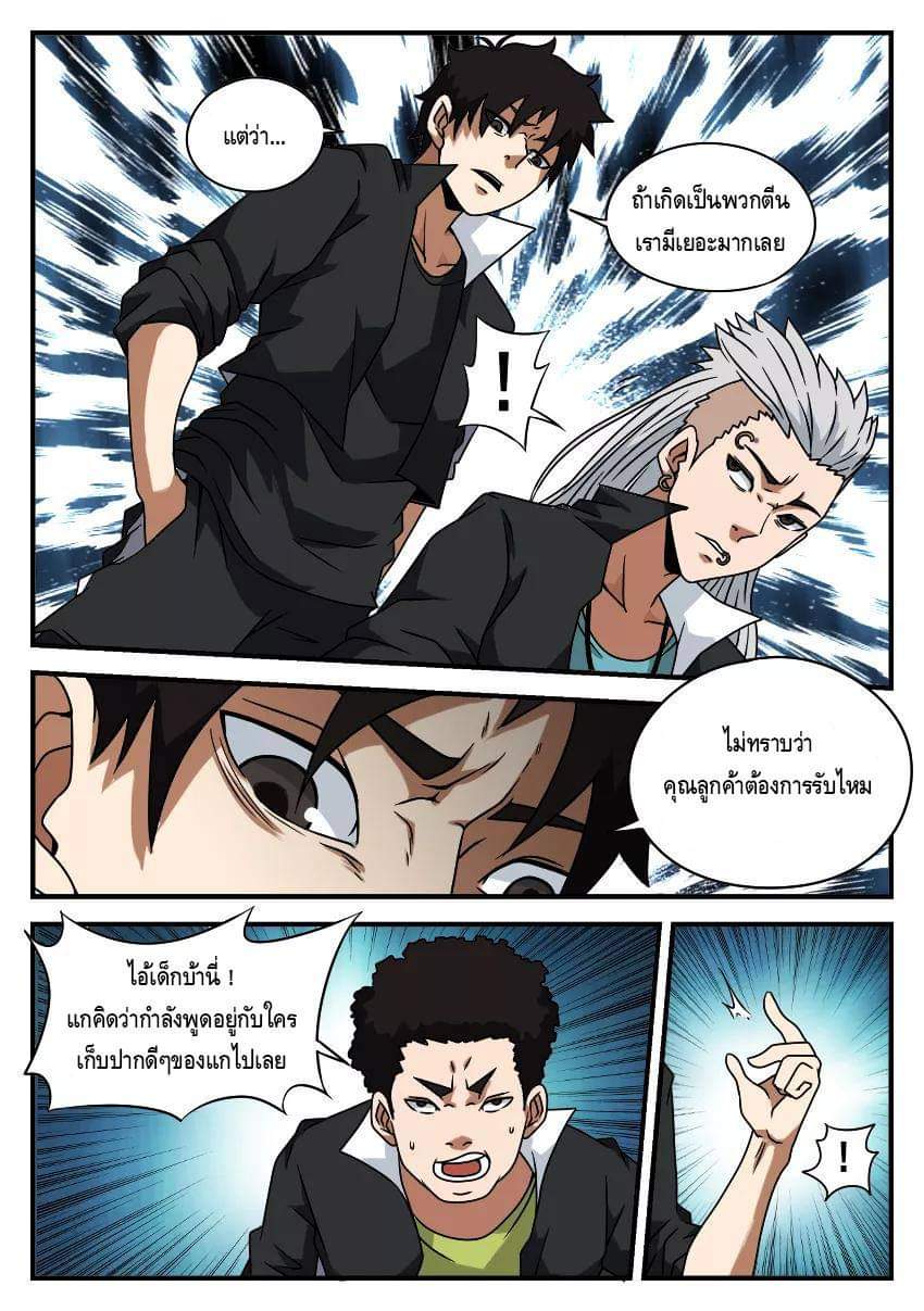 Xie wen dong ตอนที่ 19 หน้า 24