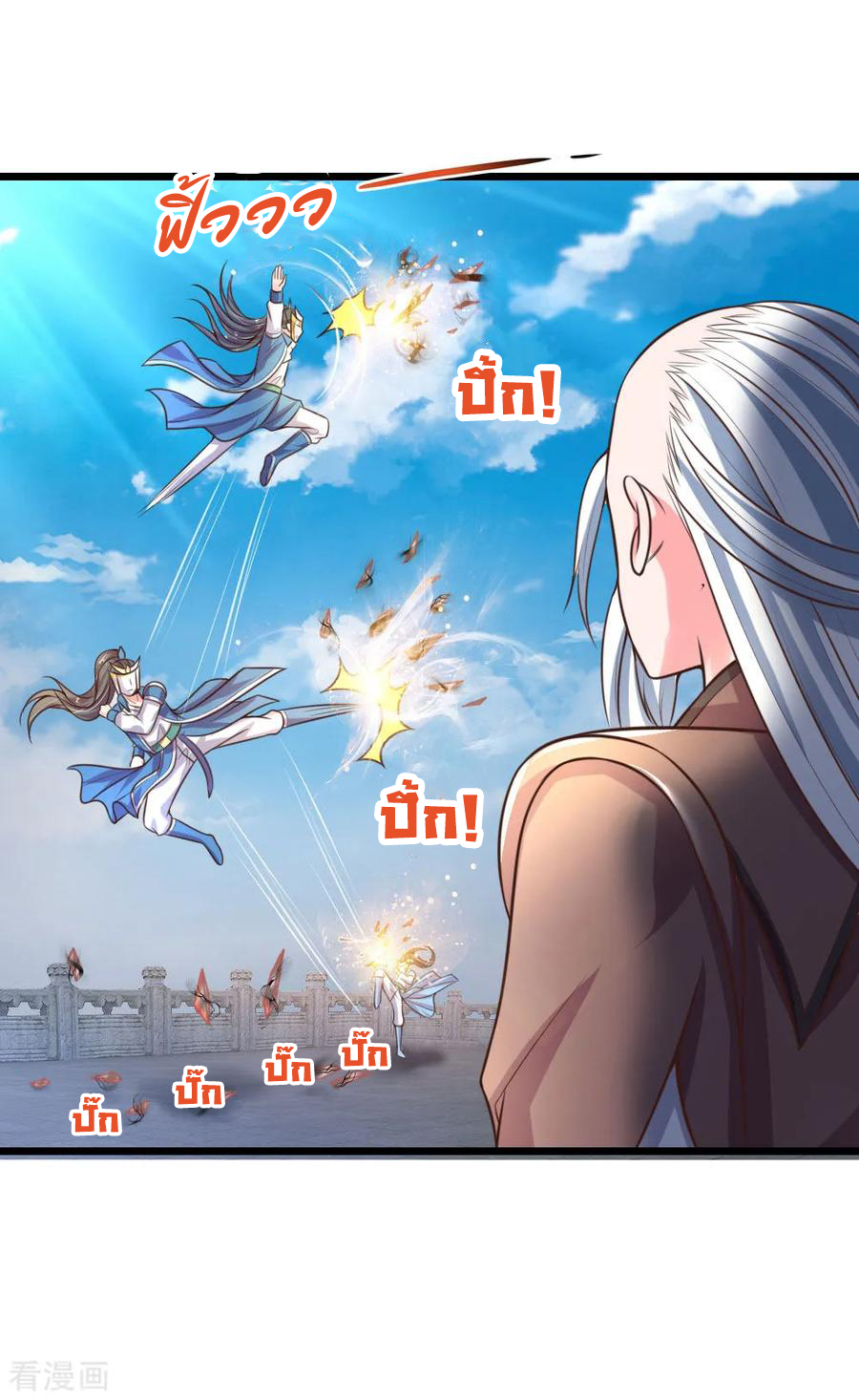 |.ตำนานราชันย์เทพสวรรค์ ตอนที่ 55 หน้า 17