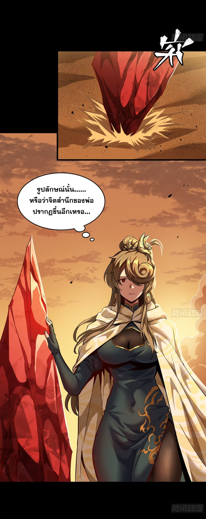 Legend of Star Genera ชนจีน ตอนที่ 161 หน้า 7