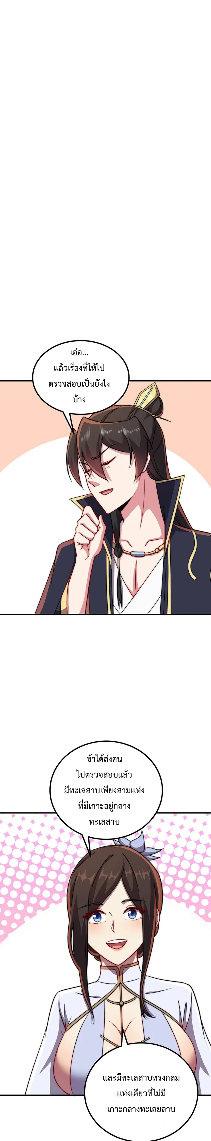 (ชนจีน) อาจารย์จอมวายร้ายกับลูกศิษย์ผู้อยู่ยงคงกระพัน ตอนที่ 56 หน้า 4