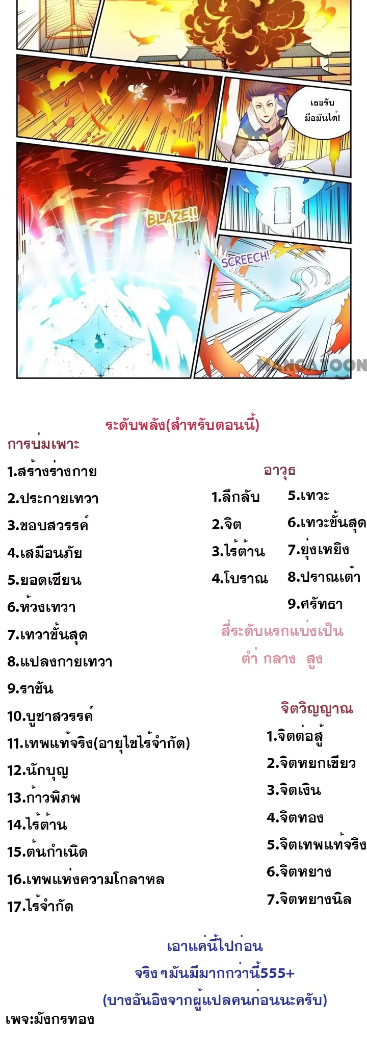 ร้อยเทพ ตอนที่ 13 หน้า 9