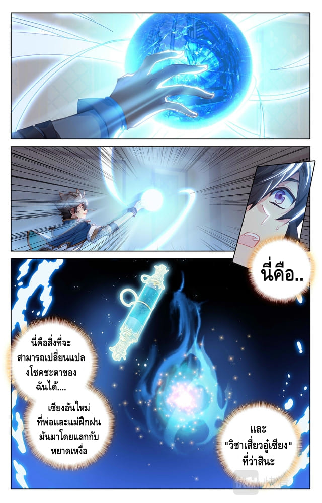 Absolute resonance ตอนที่ 11 หน้า 4