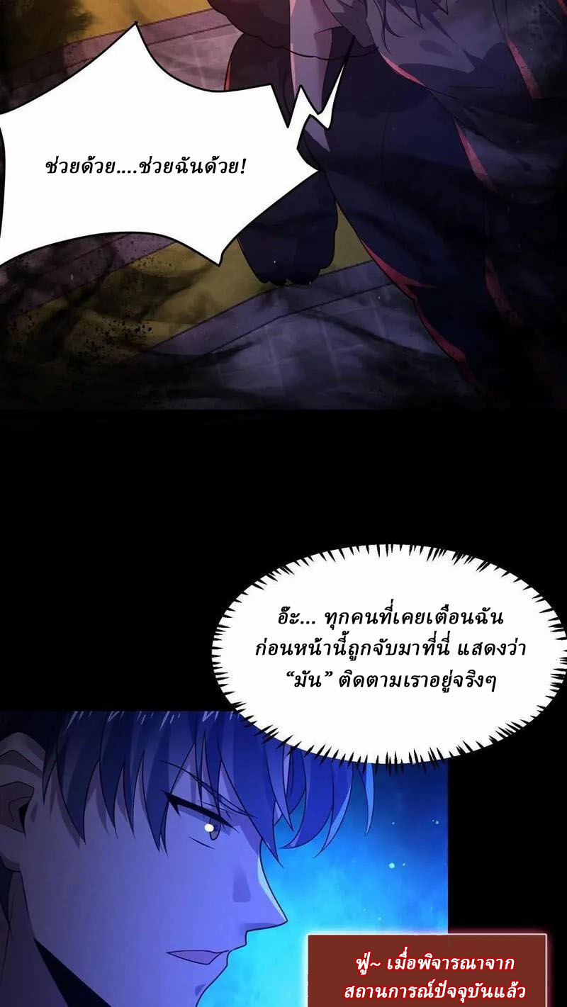 SSS-rank Invincible War God ตอนที่ 65 หน้า 12