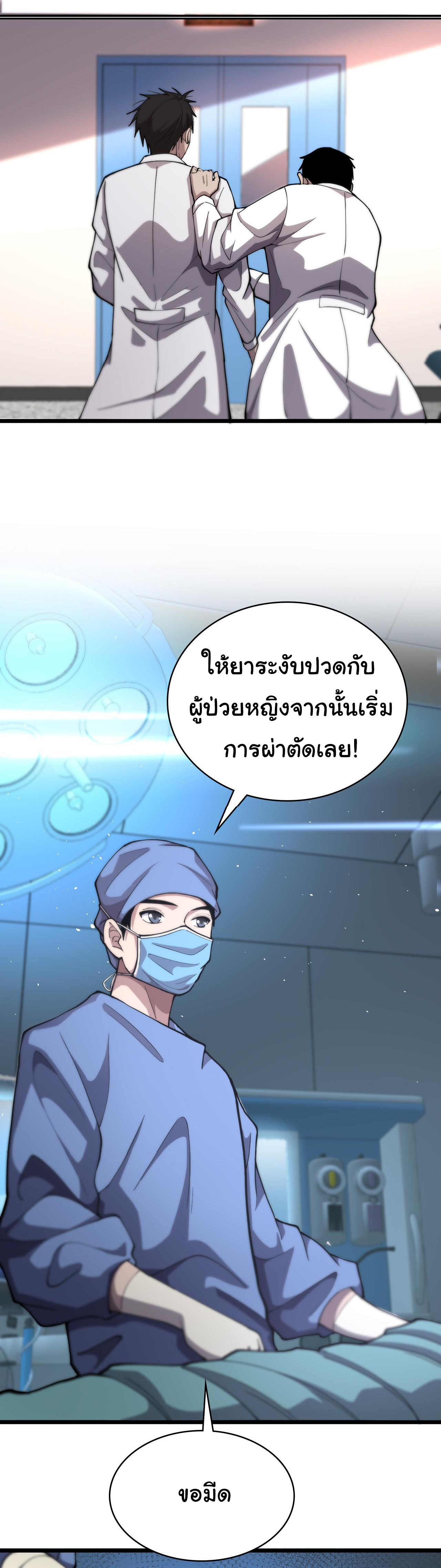 สุดยอดระบบของหมอหลิงหรัน ตอนที่ 133 หน้า 18