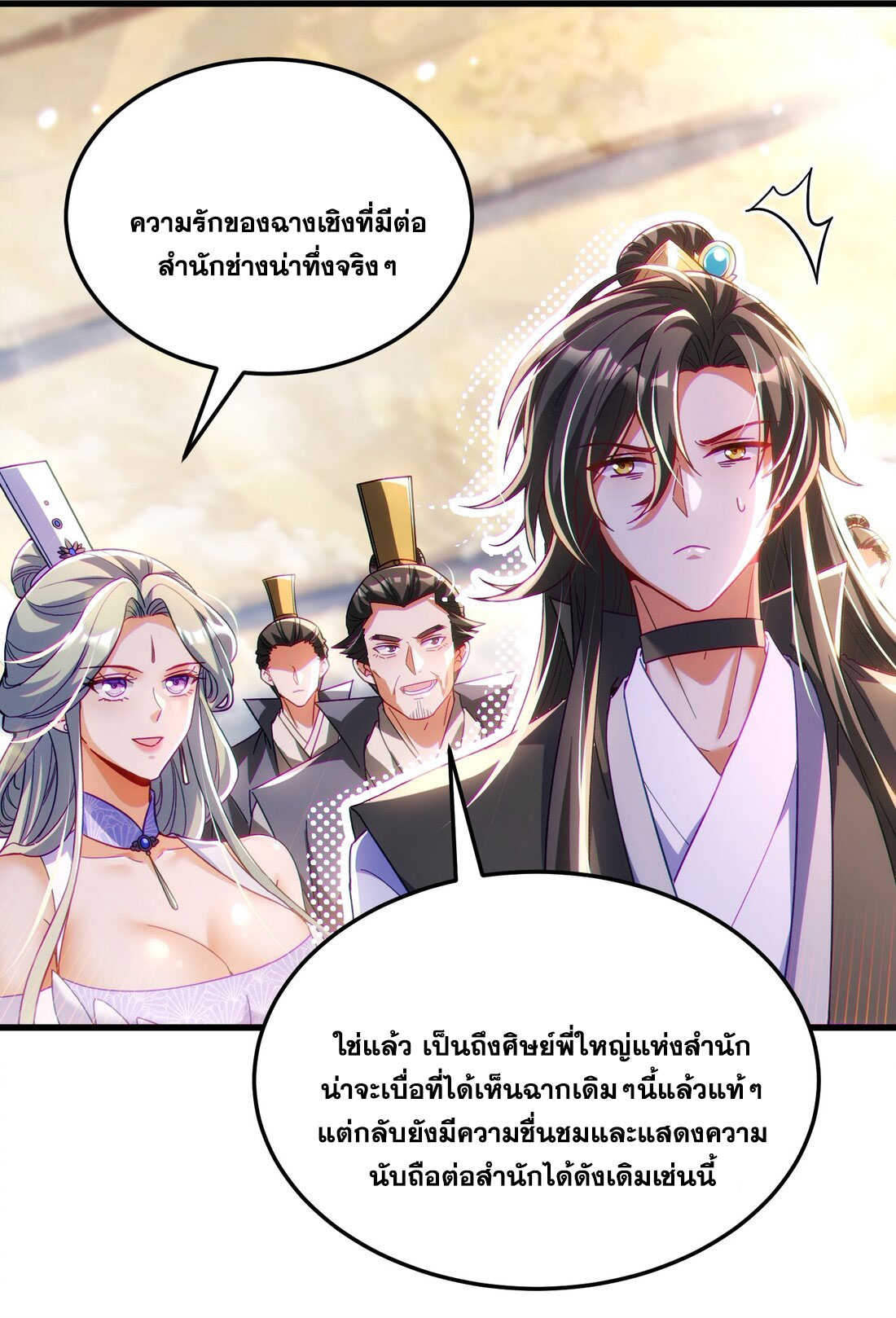 ได้โปรดเถอะนางฟ้า  ข้ามันก็แค่สหายเต๋าไร้ประโยชน์ ตอนที่ 10 หน้า 47