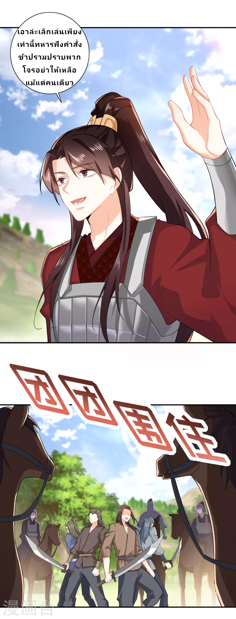 The ultimate crazy son-in-law—สุดยอดลูกเขยสุดบ้าที่แข็งแกร่งที่สุด ตอนที่ 19 หน้า 16