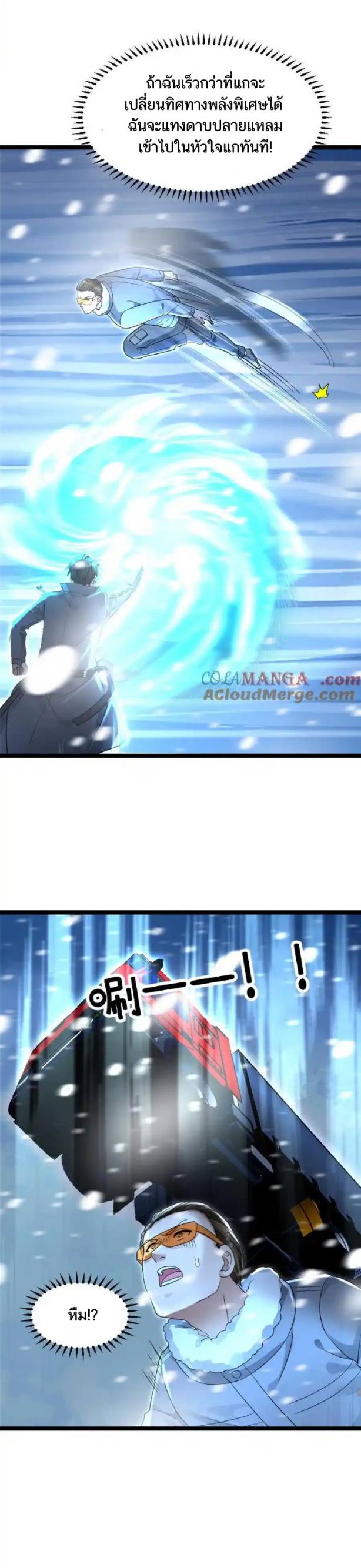 Freezing the World：I Built a Doomsday Safehouse ตอนที่ 204 หน้า 3