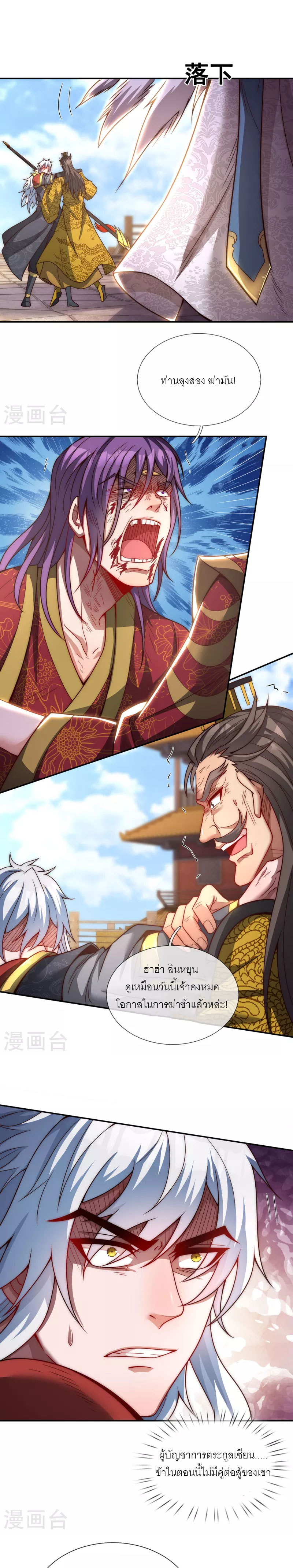 (ชนจีน) The Heavenly Conqueror ตอนที่ 7 หน้า 4