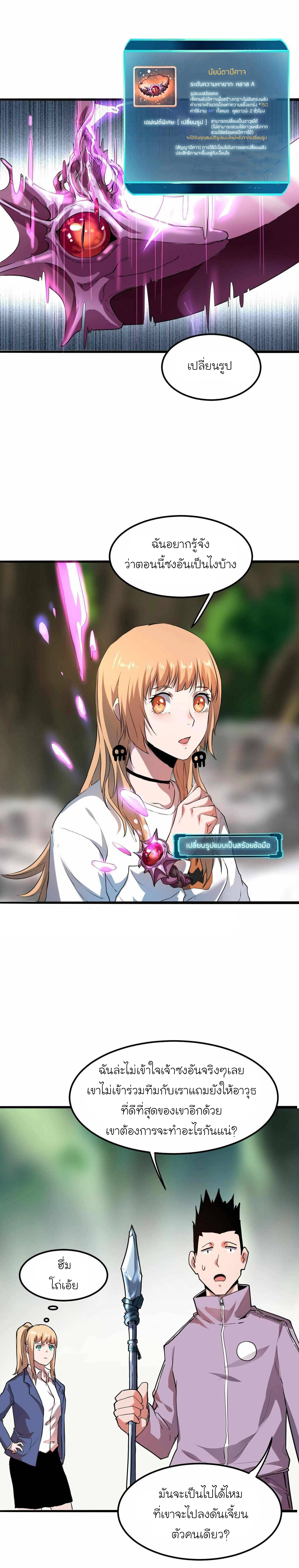 The King Of Bugs ตอนที่ 9 หน้า 29