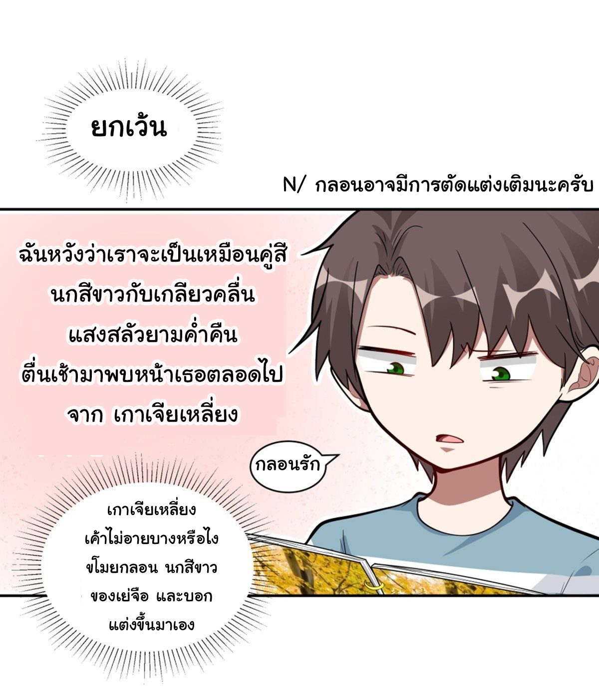 ผมไม่ได้อยากกลับมาเกิดใหม่เลยจริงๆ ตอนที่ 3 หน้า 18