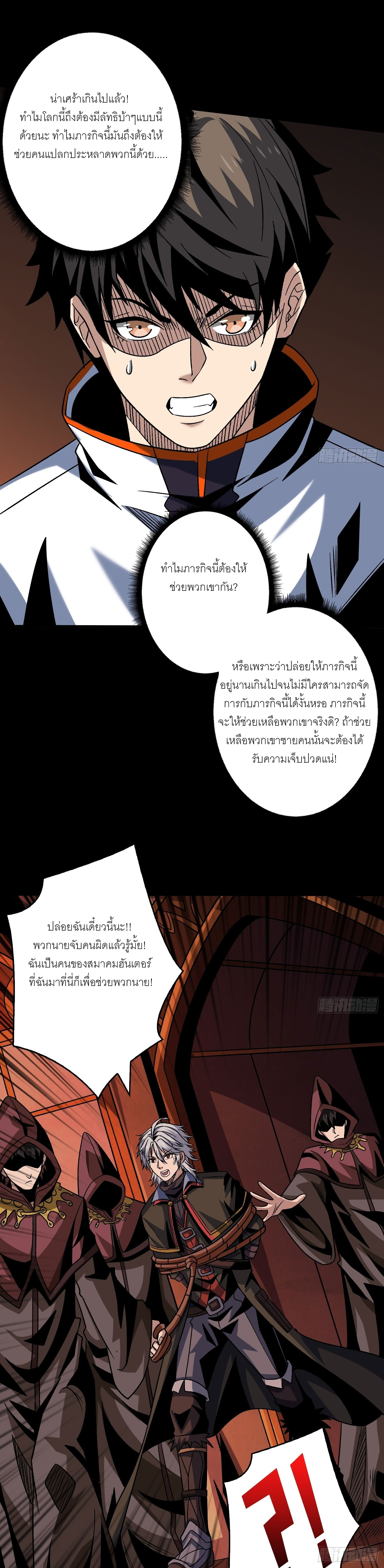 (ชนจีน) IT STARTS WITH A KINGPIN ACCOUNT - จุติจอมราชัน ตอนที่ 221 หน้า 8