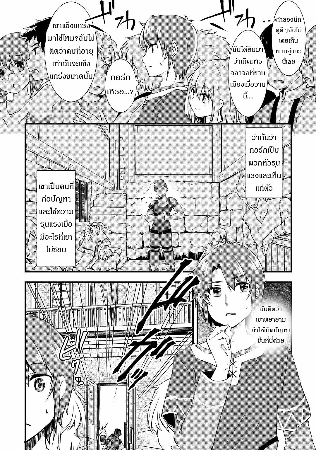 ผู้ครอบครองสกิลไม่จำกัด(Infinite skill getter) ตอนที่ 1 หน้า 11