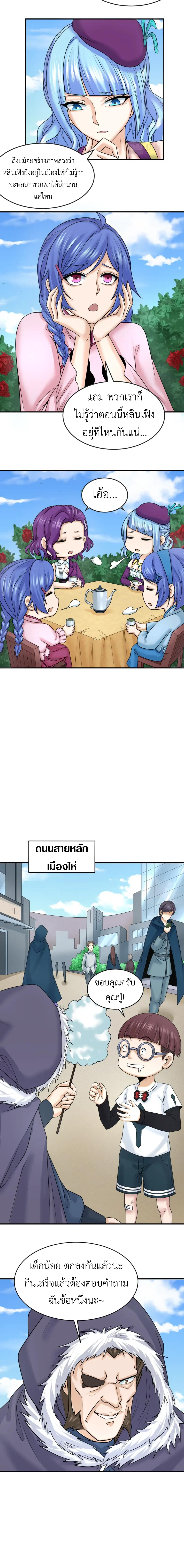 Era of the Haunted - ยุคสมัยแห่งภูตผี ตอนที่ 87 หน้า 10