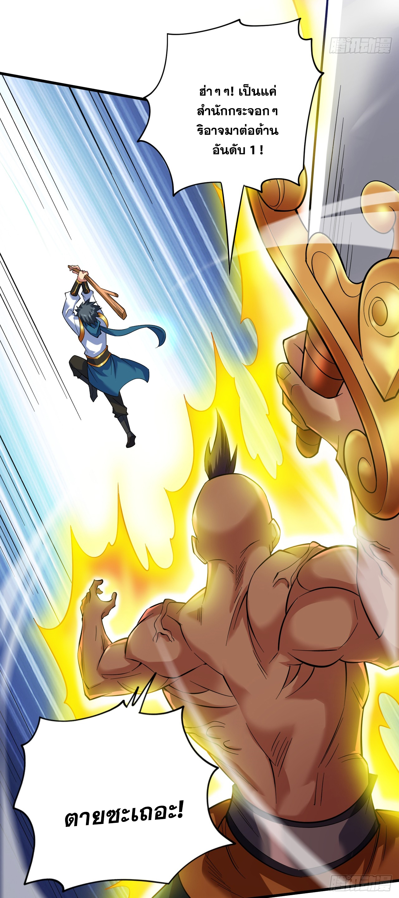 ข้าอยู่อย่างสันโดษมากว่า 100,000 ปี (ทันจีน) ตอนที่ 47 หน้า 20