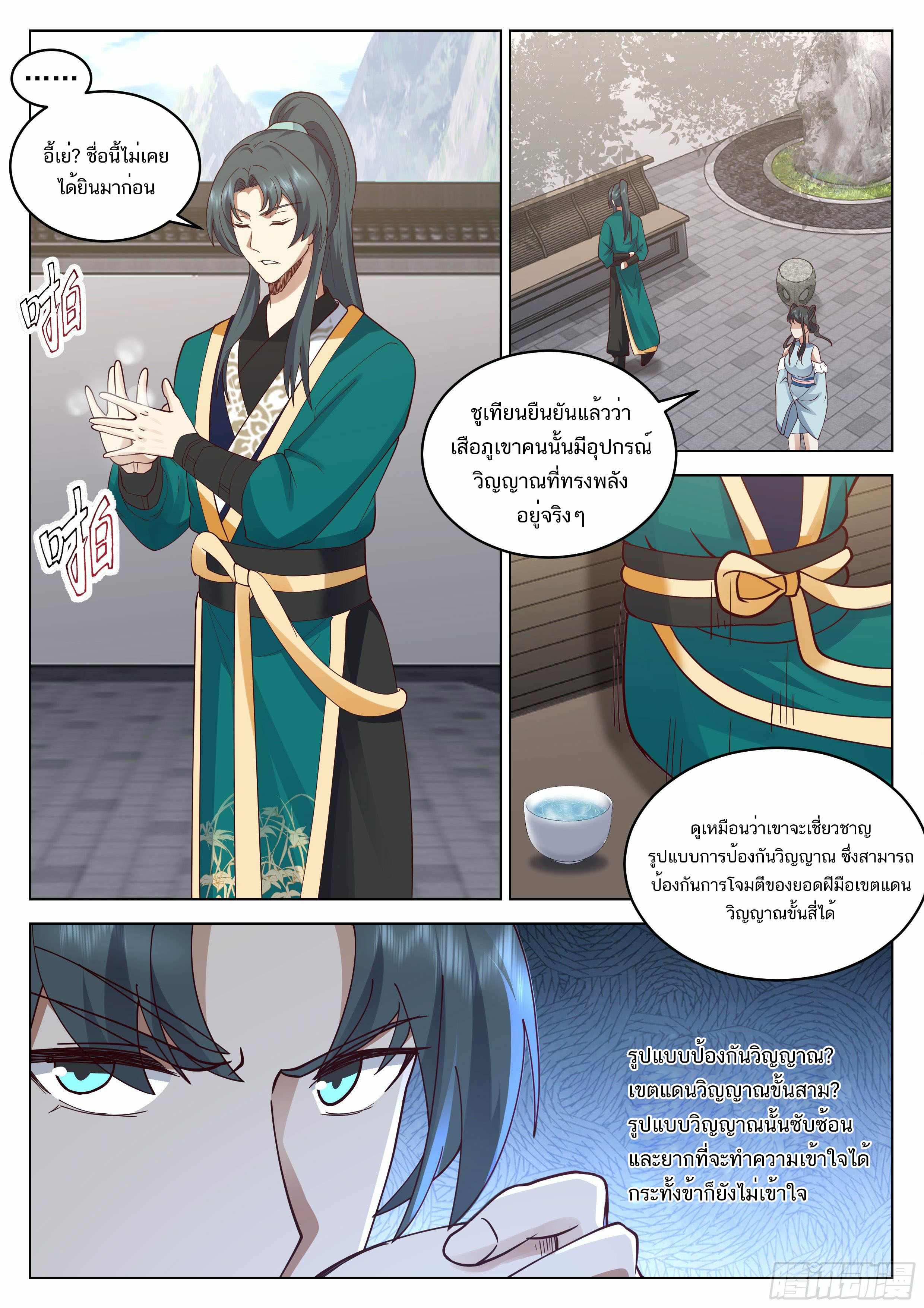 Great Sage of Humanity ตอนที่ 29 หน้า 2