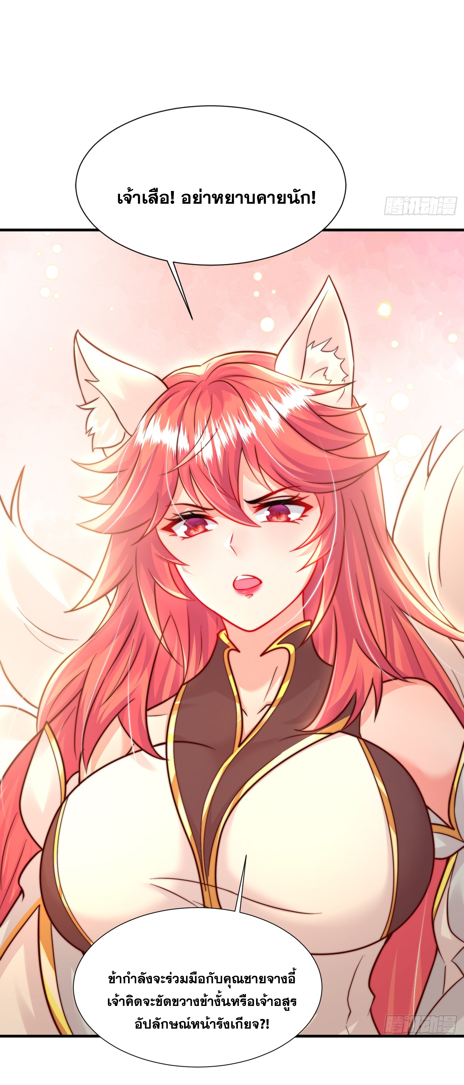 พิชิตใจท่านอาจารย์หญิงผู้งดงาม (ทันจีน) ตอนที่ 17 หน้า 5