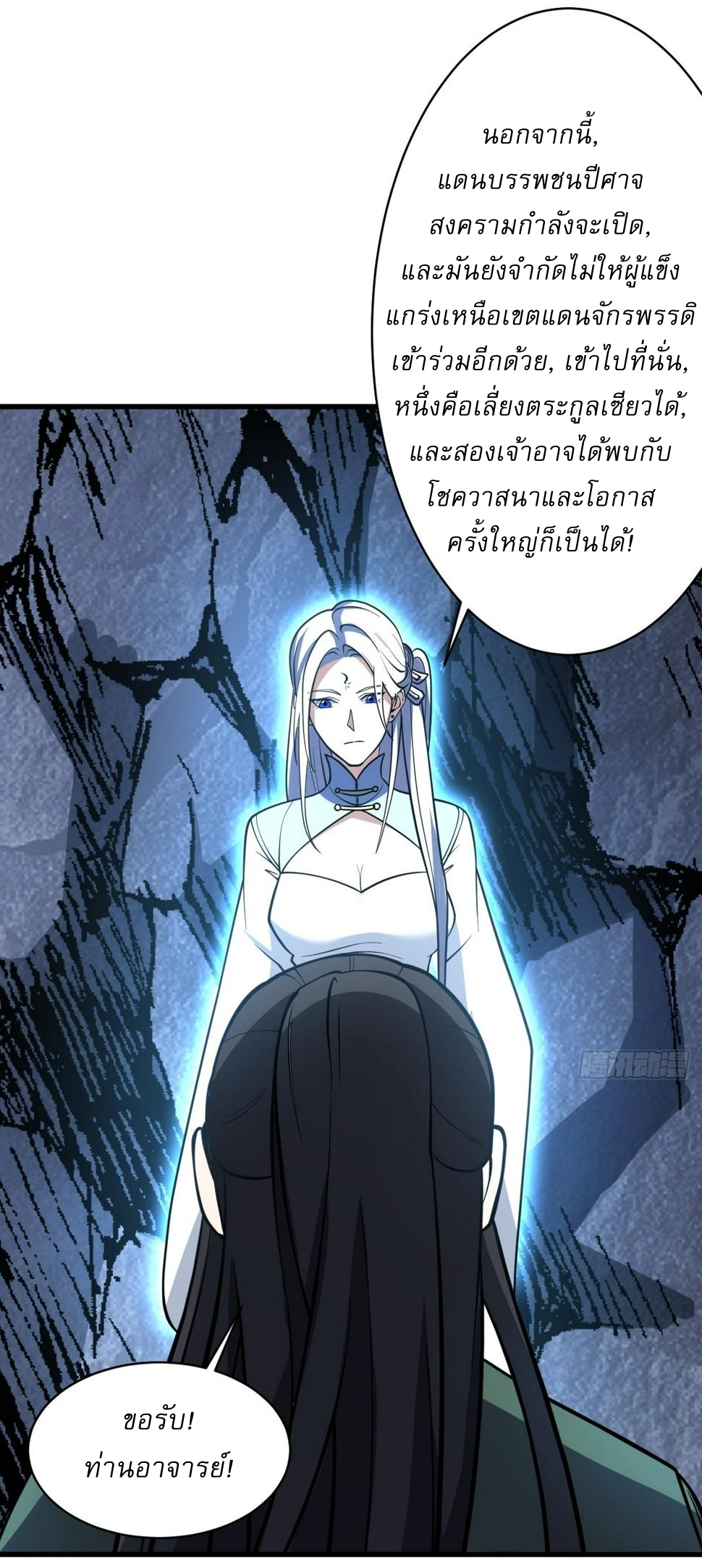 เก็บตัวร้อยปี จากนี้พี่ขอเทพ! INVINCIBLE AFTER A HUNDRED YEARS OF SECLUSION ตอนที่ 65 หน้า 33