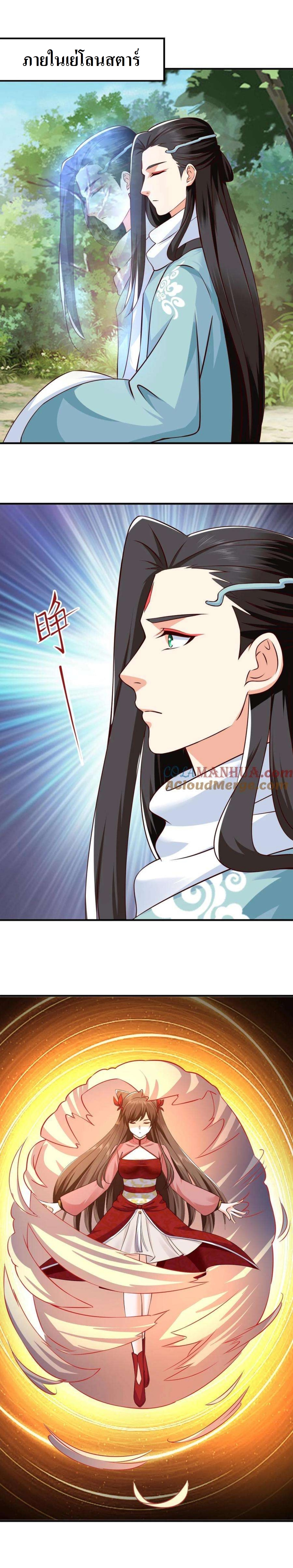 ปีศาจที่ไร้เทียมทานในโลก ตอนที่ 283 หน้า 9