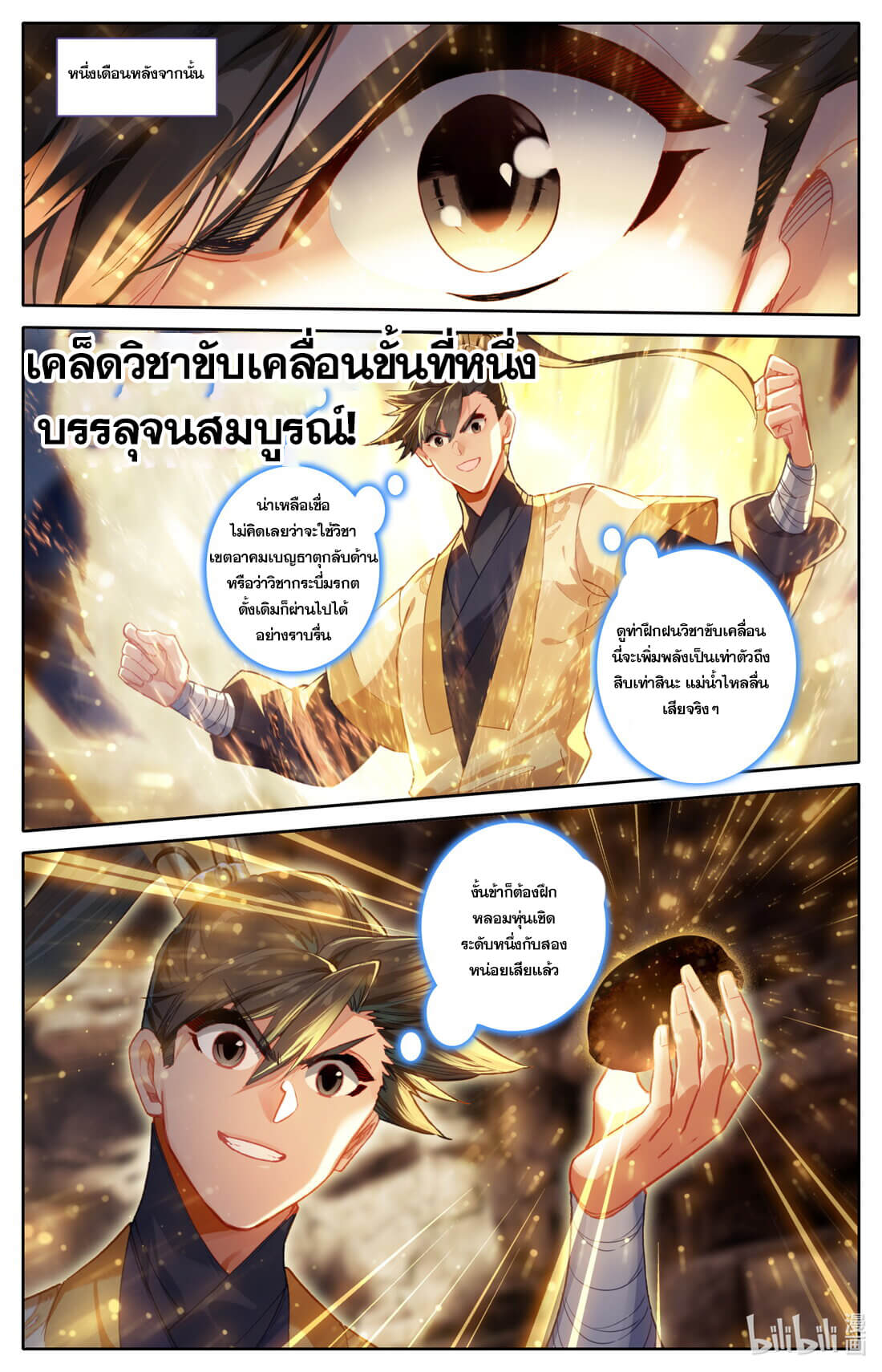 A record of a mortal's journey to immortality(ทันจีน) ตอนที่ 130 หน้า 15