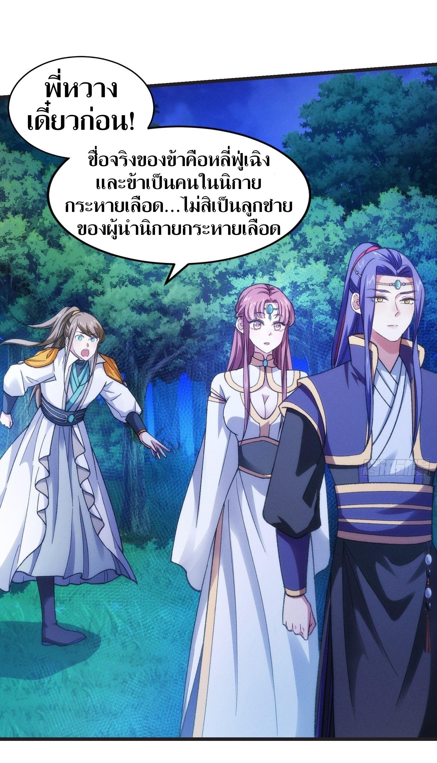 ข้าแค่ไม่เล่นไพ่ตามเกม ตอนที่ 21 หน้า 5