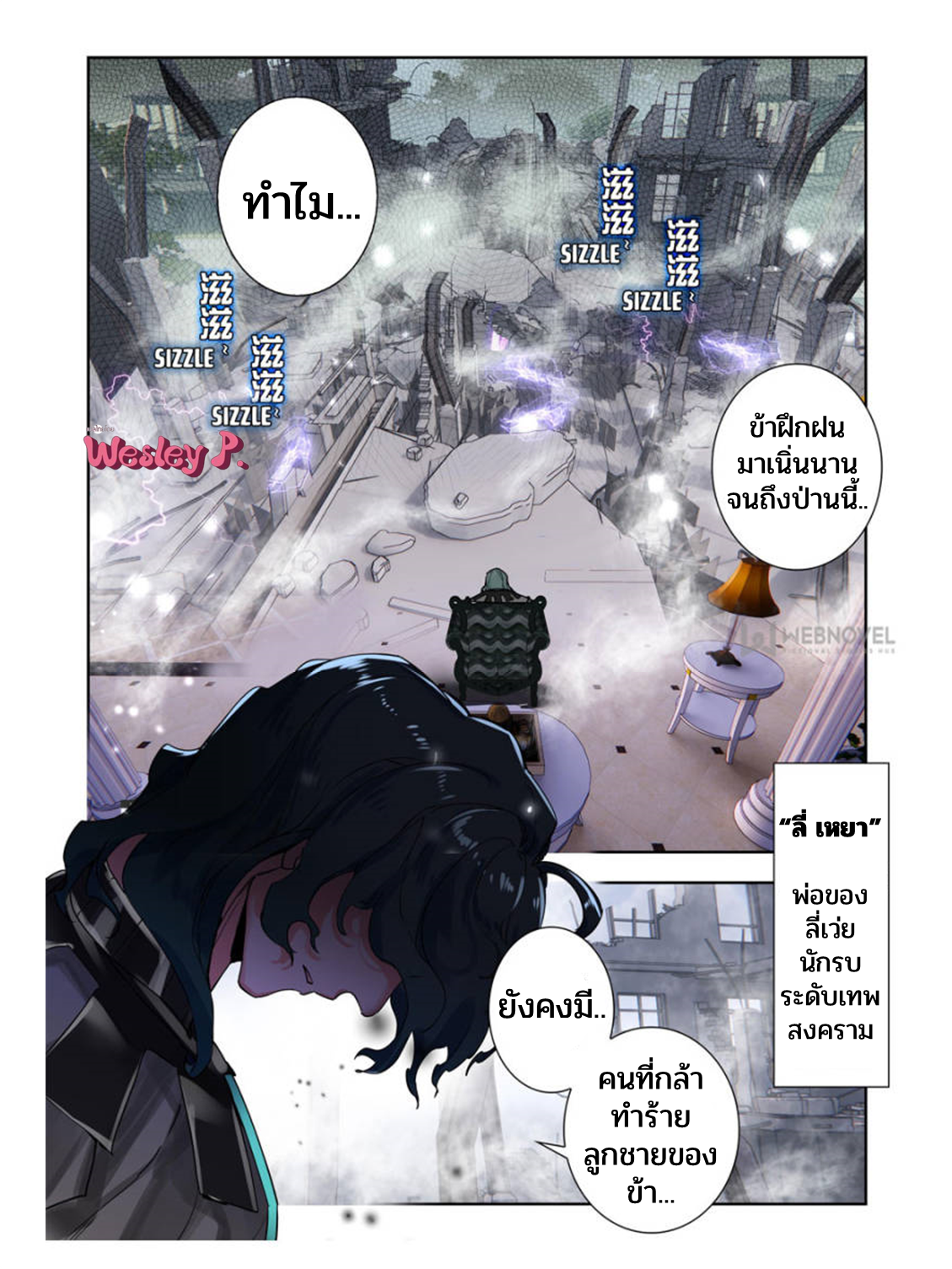 Swallowed star ศึกล้างดวงดาว ตอนที่ 105 หน้า 8