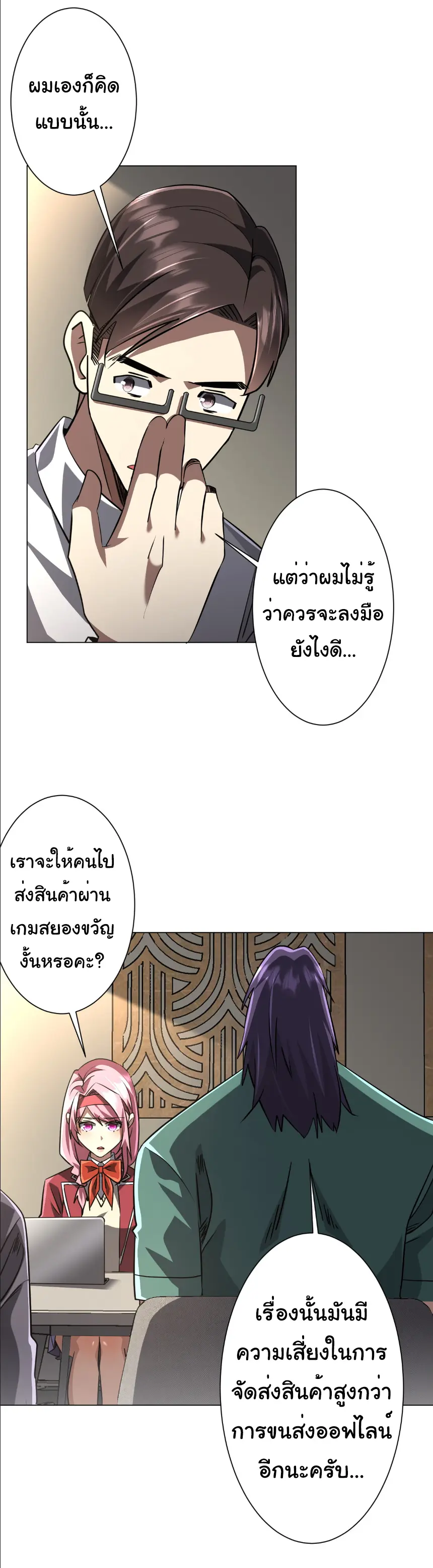Start with trillions of coins ตอนที่ 268 หน้า 4