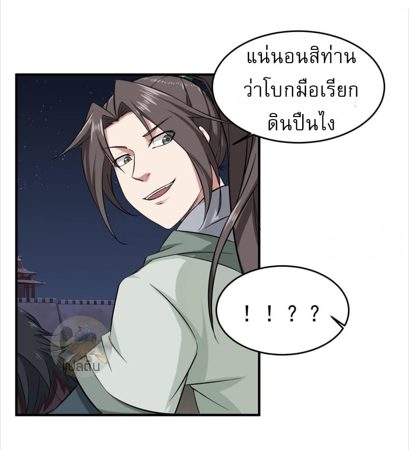 การเกิดใหม่ของราชวงศ์ถัง ตอนที่ 19 หน้า 22