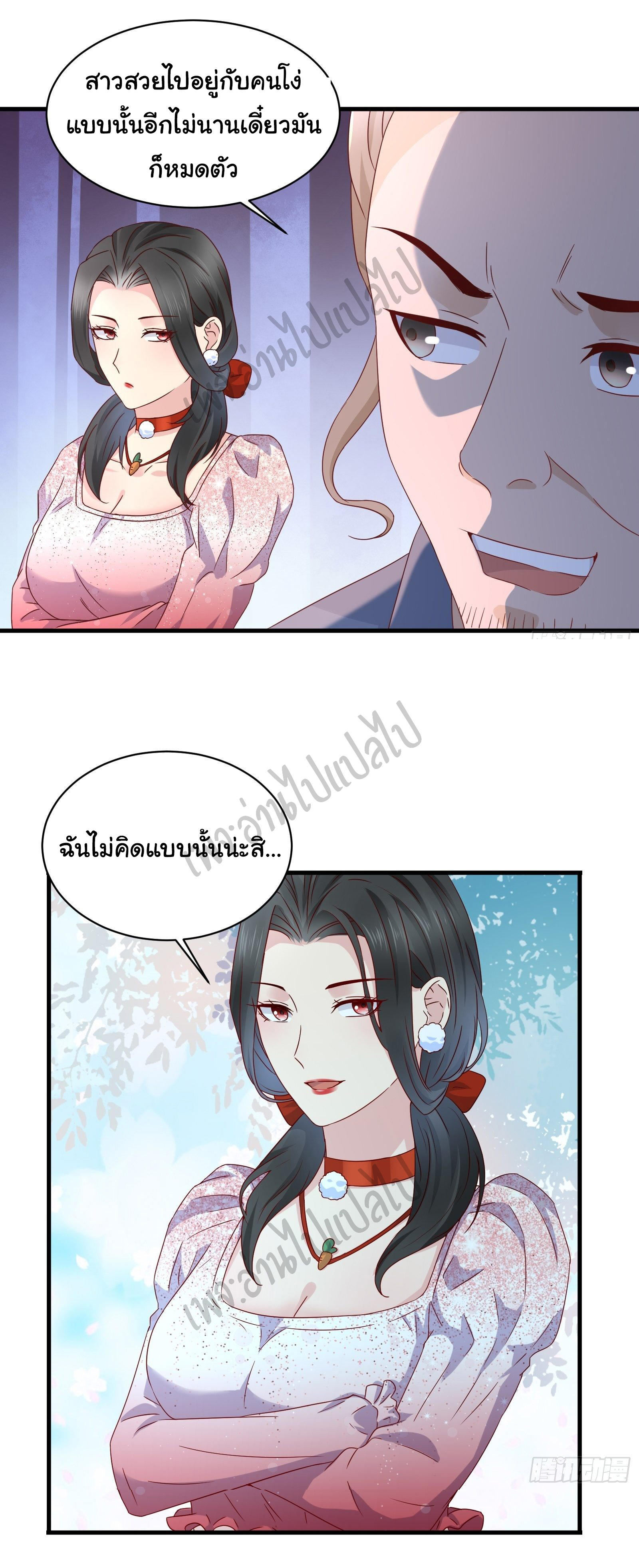 Best system Investors in the city ตอนที่ 32 หน้า 8