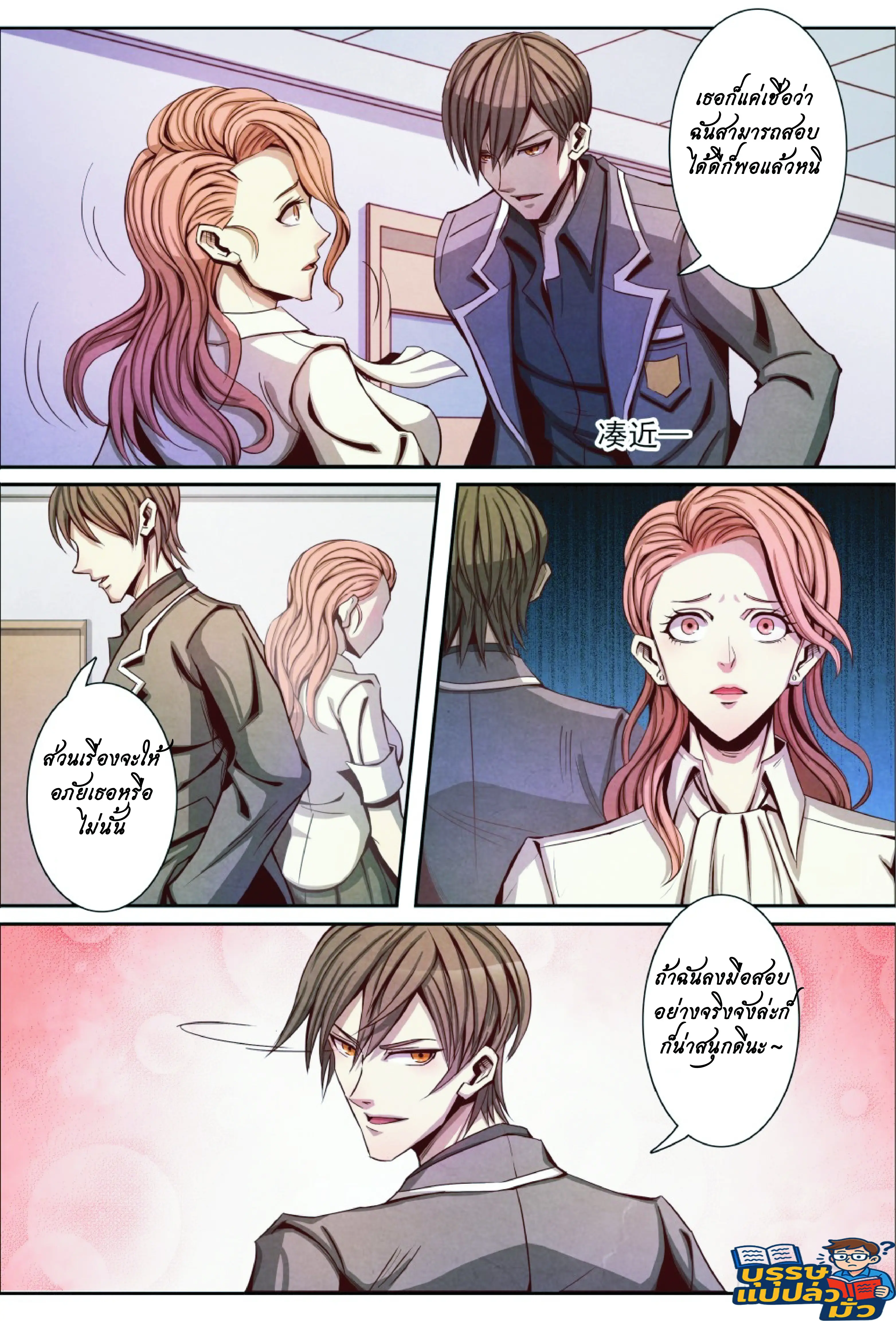 กลับจากโลกอมตะ ตอนที่ 14 หน้า 13