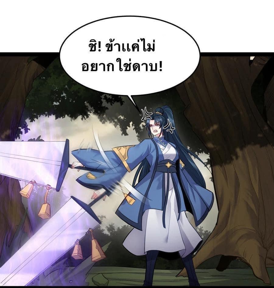 เทพวายร้ายกลับชาติมาเกิดใหม่ ตอนที่ 41 หน้า 27