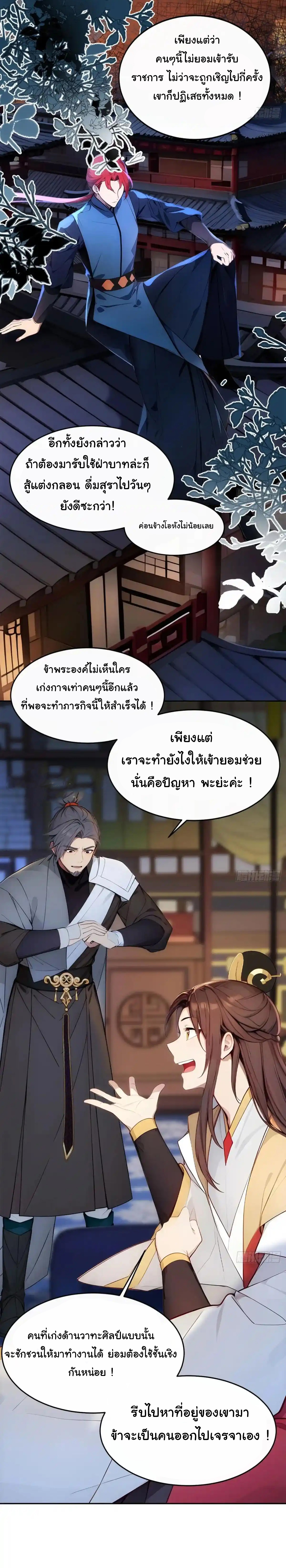 กระจอกแล้วทำไมยังไงข้าก็เป็นฮ่องเต้ ตอนที่ 4 หน้า 13