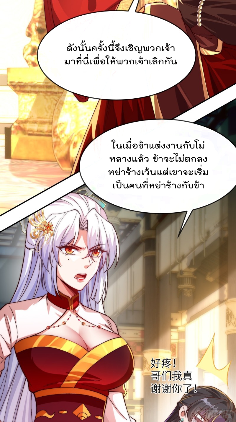 ภรรยาที่น่ารักของข้าคือจอมวายร้ายผู้ยิ่งใหญ่ ตอนที่ 4 หน้า 23