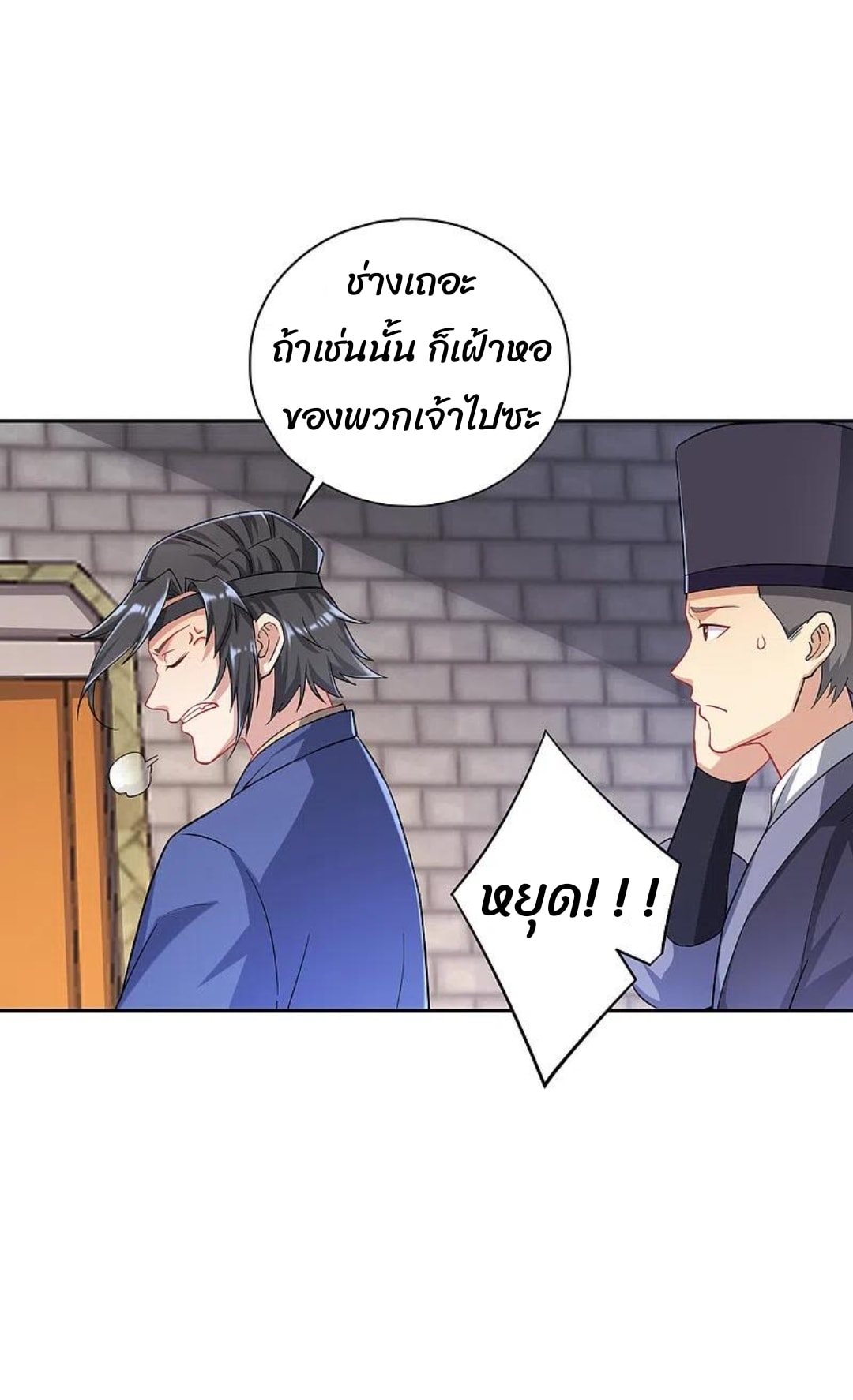 ข้ารับใช้ชั้นหนึ่ง ตอนที่ 231 หน้า 10