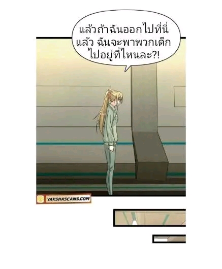 ฉันมีเซฟเฮาว์ในวันโลกาวินาศ ตอนที่ 186 หน้า 5