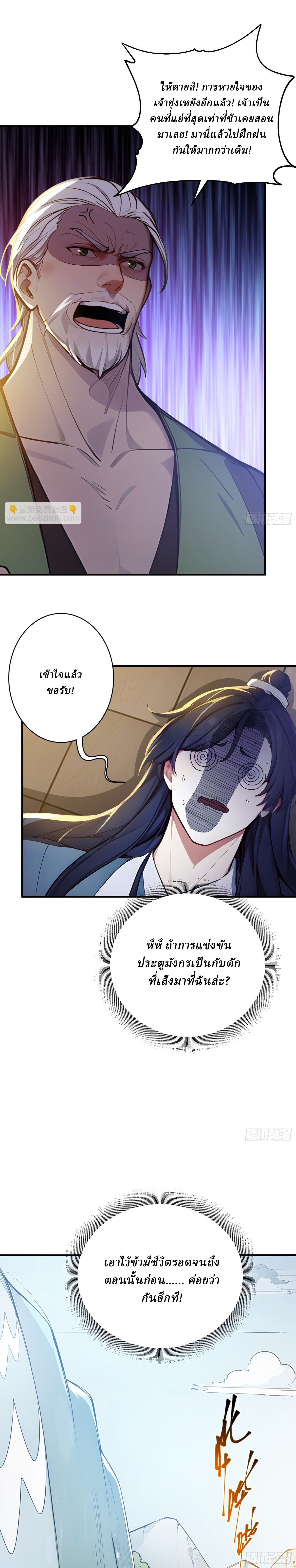 I Really Don’t Want to be a Saint ตอนที่ 39 หน้า 6