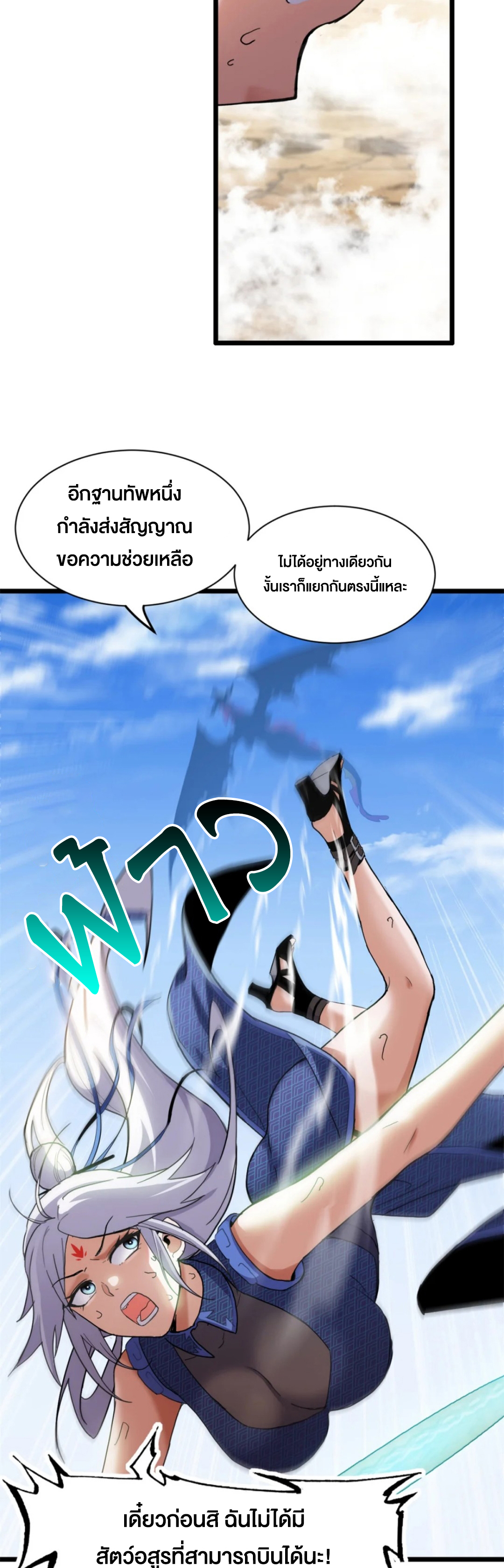 โคตรเทพร้านสัตว์อสูร ตอนที่ 155 หน้า 20