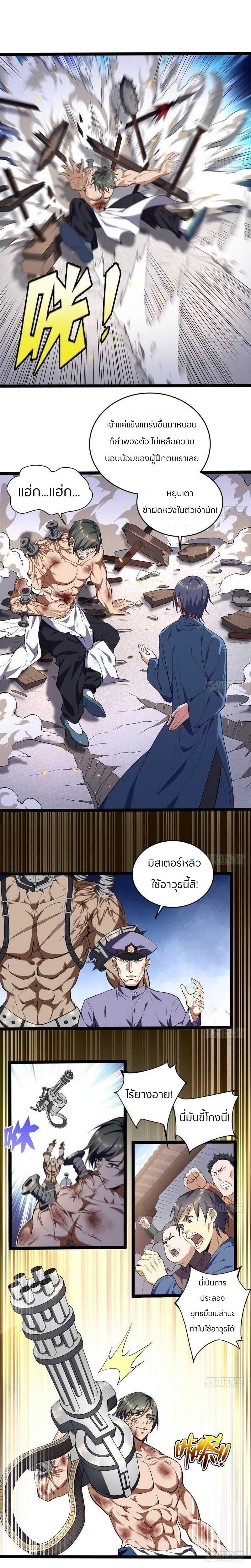 1.เรียกข้าว่าจอมมาร ตอนที่ 20 หน้า 7