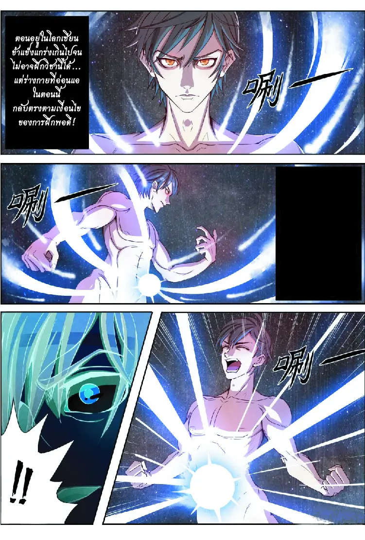 กลับจากโลกอมตะ ตอนที่ 2 หน้า 6