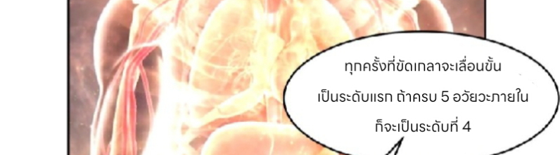 หนังสือปราบปีศาจ ตอนที่ 4 หน้า 198