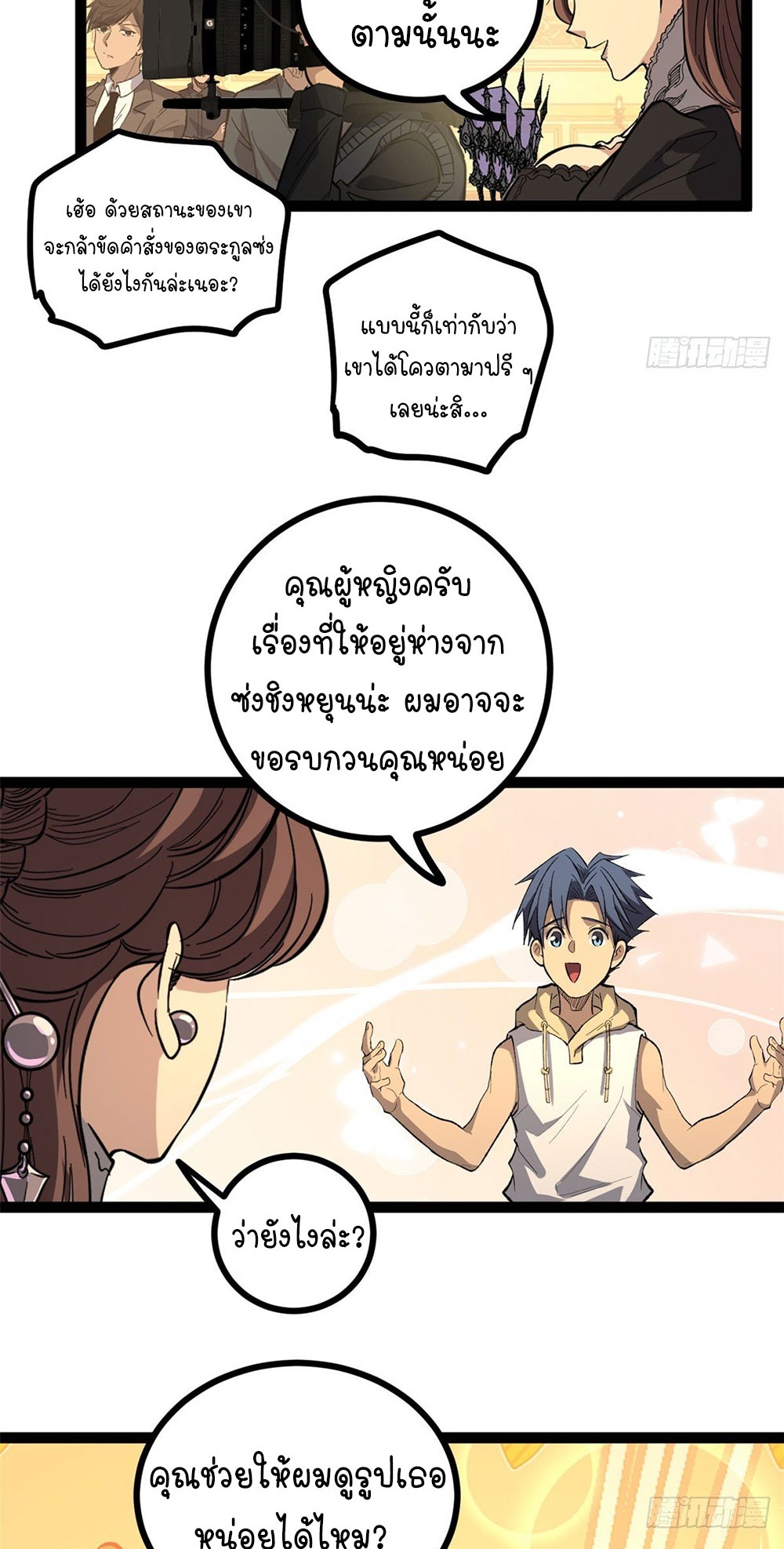 Gatekeeper of the Boundless World | ผู้พิทักษ์ประตูแห่งดินแดนไร้ขอบเขต ตอนที่ 70 หน้า 24