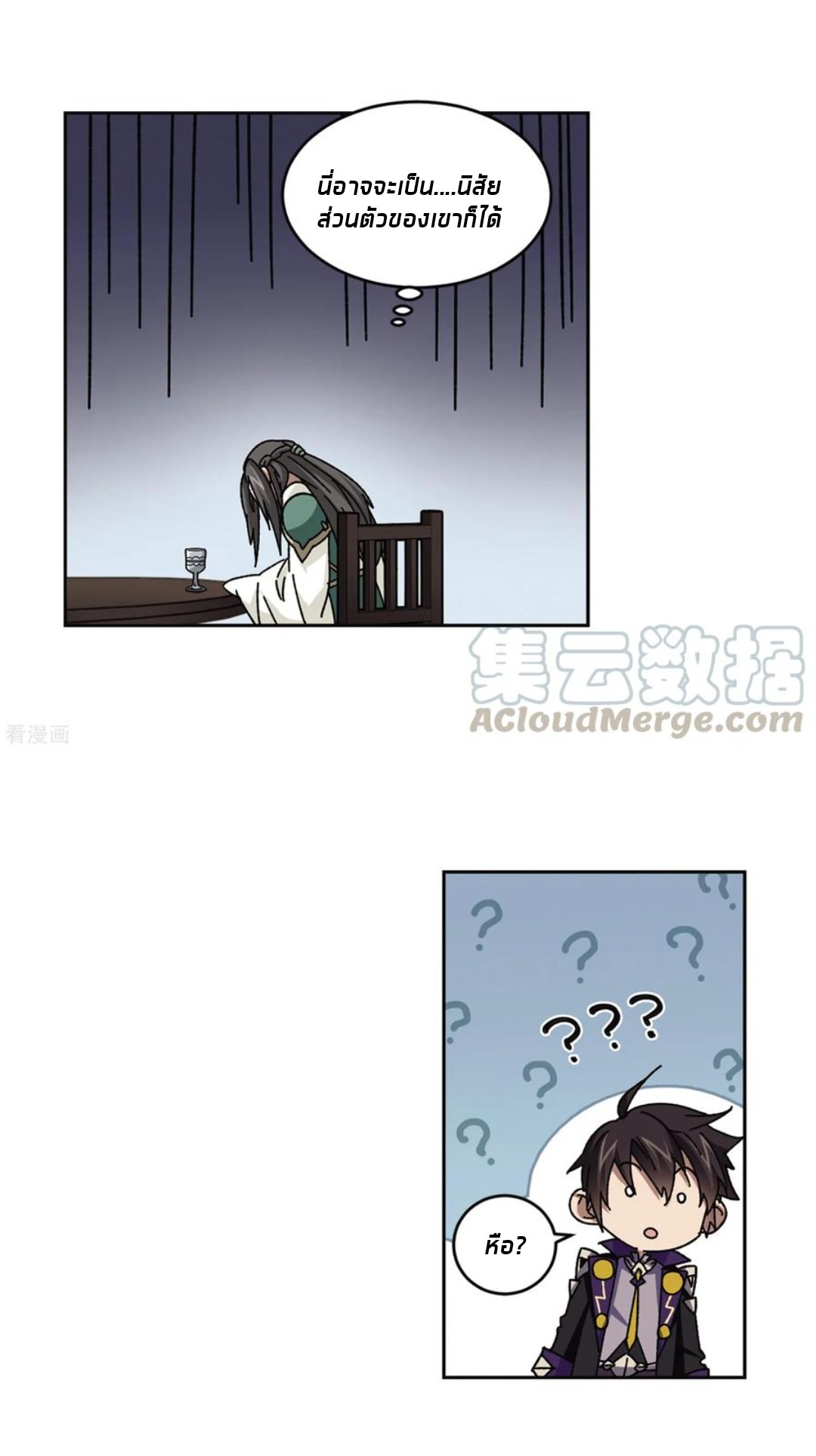 จอมเวทย์กังฟู ตอนที่ 90 หน้า 5