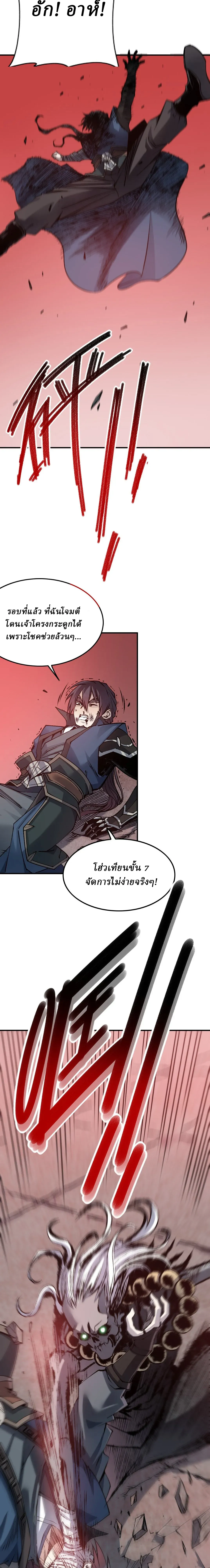 สองโลก: ฉันมีโลกแห่งศิลปะการต่อสู้โบราณ | Two Worlds: I have a world of ancient martial arts ตอนที่ 3 หน้า 11